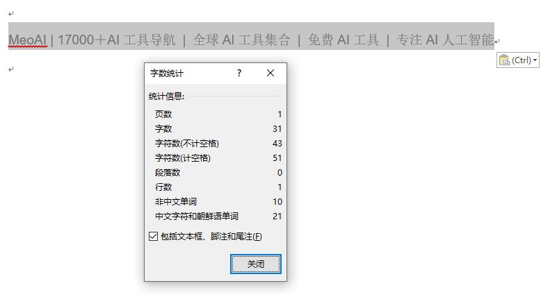 word统计字符数