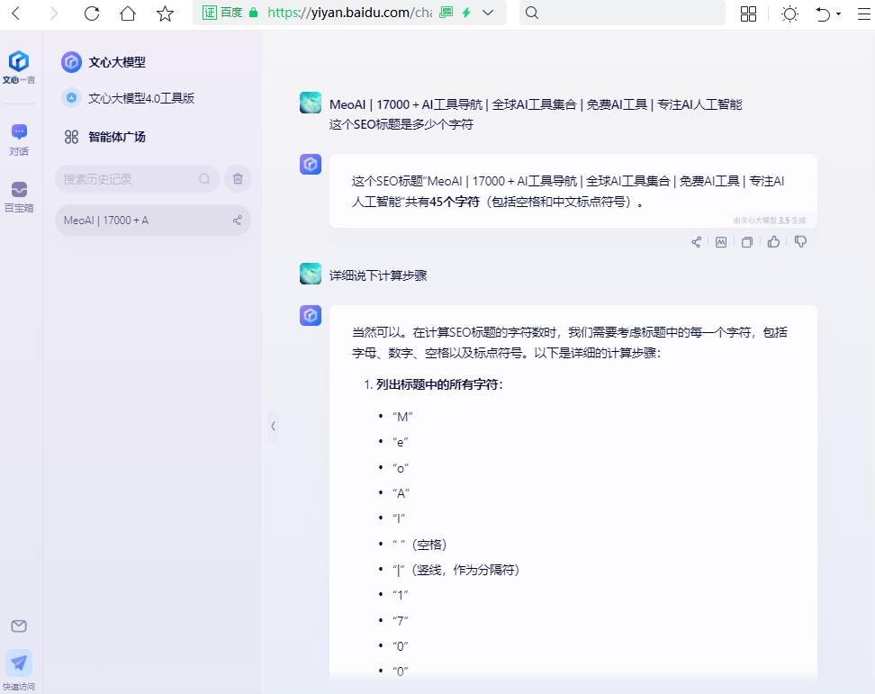 文心一言计算字符数