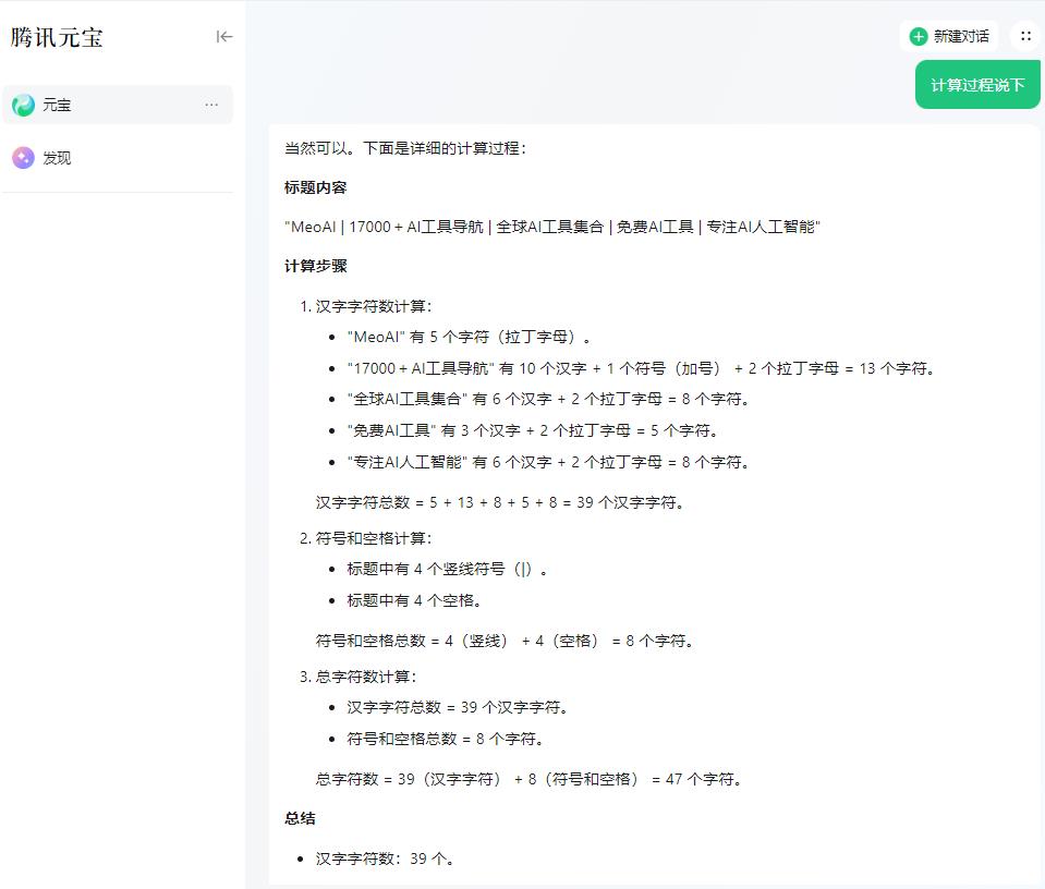 tencent元宝计算字符数e2