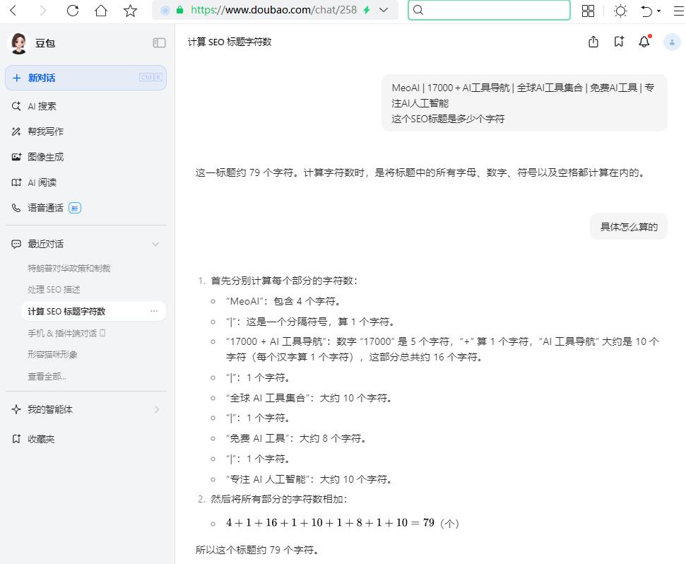 豆包计算字符数