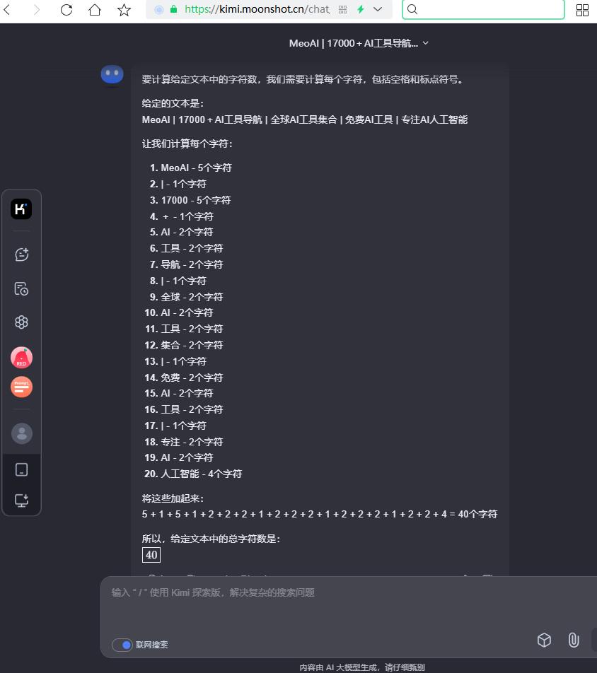 kimi计算字符数2