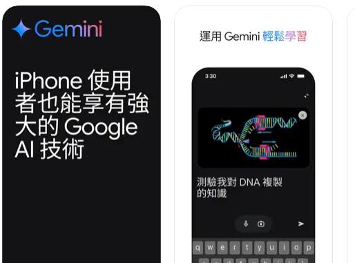 Gemini IOS APP