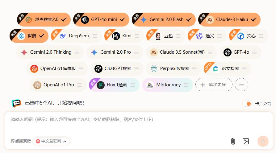 AskManyAI-deepseek R1满血支持