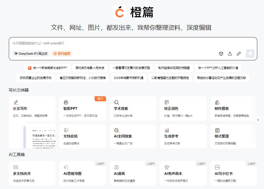 橙篇