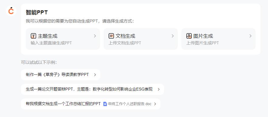 橙篇AI制作PPT界面