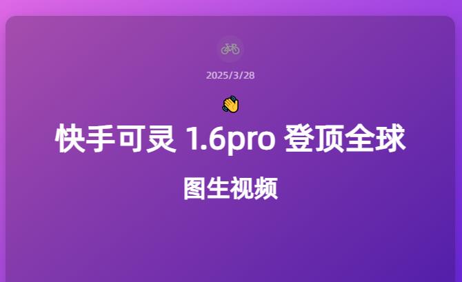 keling1.6pro